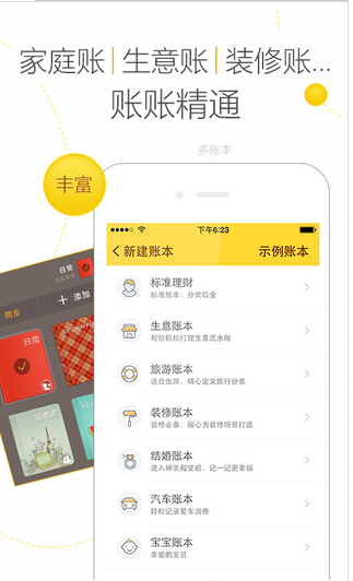 理財記賬app如何為盈利打好基礎