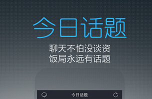 東方智啟科技APP開發-未來話題類app開發將以深度為友 以膚淺為敵