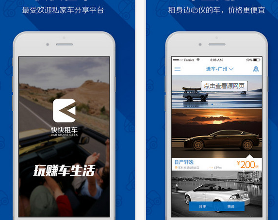租車app哪個好