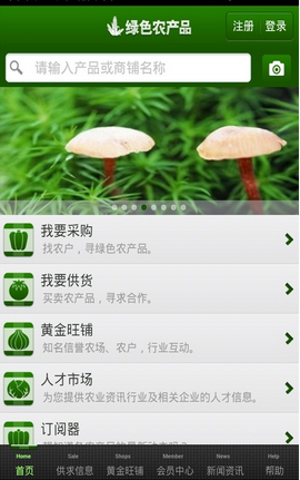 農業APP開發該如何借互聯網+的勢