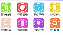 東方智啟科技APP開發-環保類app開發推薦