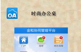 東方智啟科技APP開發-做一個oa系統多少錢 