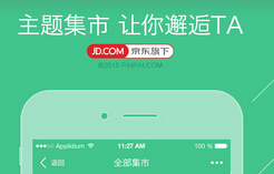 東方智啟科技APP開發-二手交易app開發或成移動電商的新風口 