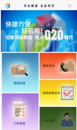 貨運移動app開發的未來之路在哪？