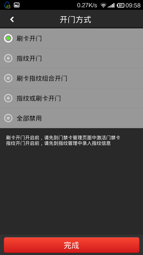 門禁app開發給用戶一個更好的居住環境