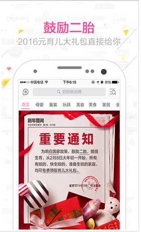 紅海中的母嬰電商app開發