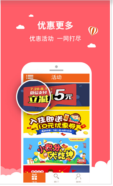 家庭旅館app開發解決方案