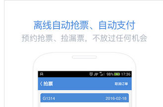 東方智啟科技APP開發-高鐵APP軟件開發 傾聽用戶的心聲