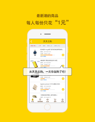 應理性對待一元云購app開發