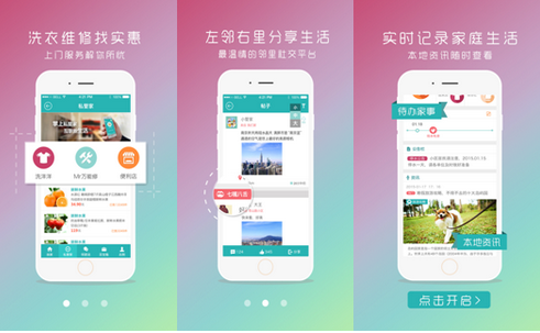 東方智啟科技APP開發-社區軟件開發要多久