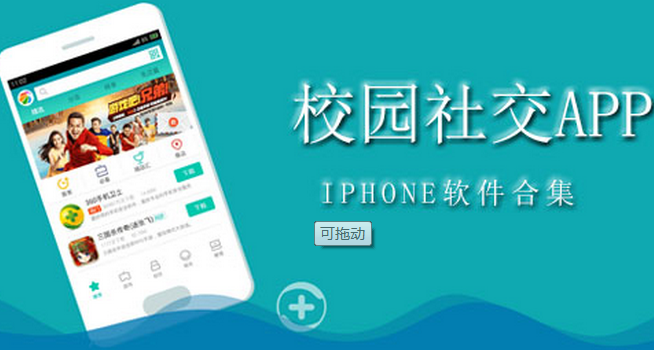 東方智啟科技APP開發-校園社交軟件開發讓十月的校園更帶感 