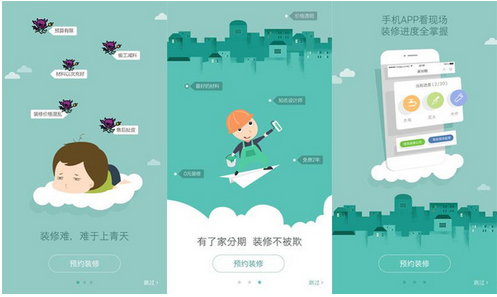 東方智啟科技APP開發-家裝軟件開發 在路上不容易