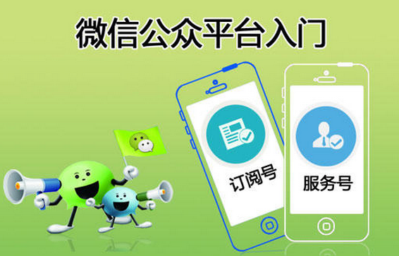 東方智啟科技APP開發-微信公眾號開發該如何提升閱讀量