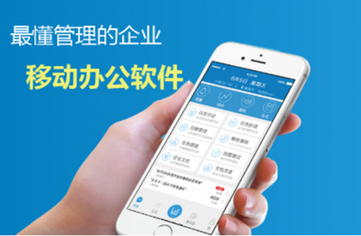 東方智啟科技APP開發-移動辦公app開發 辦公更自主