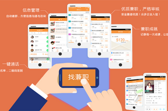 東方智啟科技APP開發-兼職軟件開發 兼職小幫手