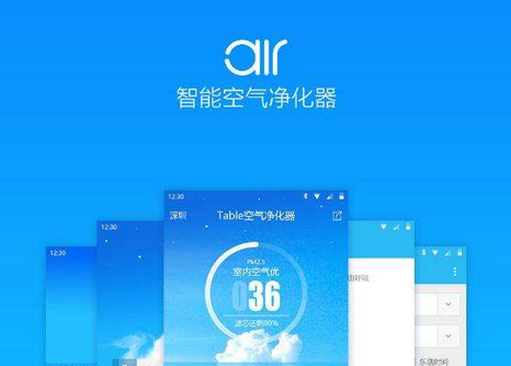 東方智啟科技APP開發-空氣凈化APP開發 還你一片蔚藍的天空