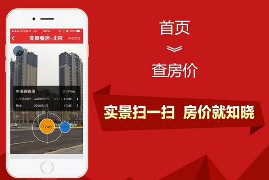 房產app開發,房產app