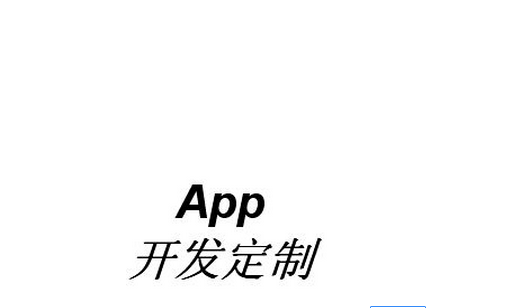 東方智啟科技APP開發-深圳app開發怎樣進行成功的品牌傳播