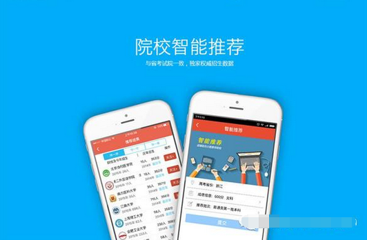 東方智啟科技APP開發-高考志愿app開發 精準選學校