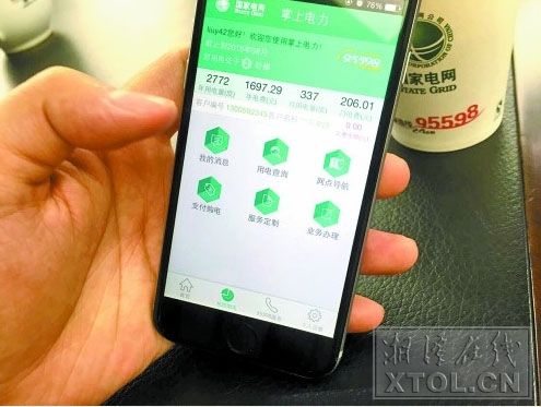 東方智啟科技APP開發-電力app開發 隨時掌握電力信息