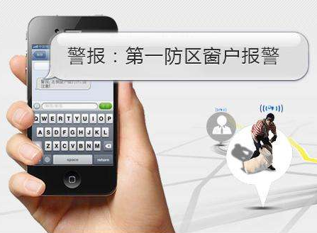 東方智啟科技APP開發-防盜報警器APP開發解決方案