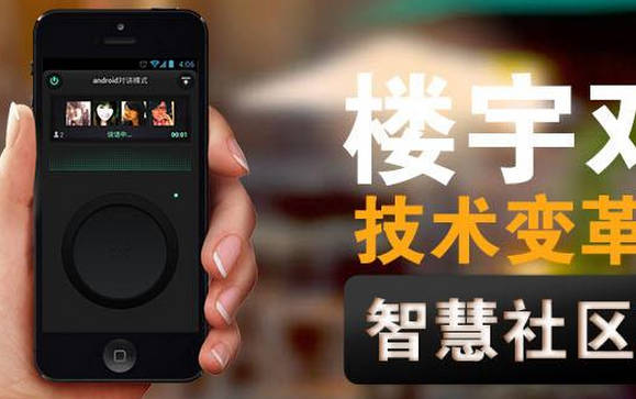 智慧社區app開發,智慧樓宇app開發