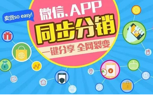 東方智啟科技APP開發-移動社交分銷app開發是走向新零售的第一步