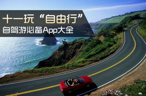 東方智啟科技APP開發-自駕游app開發 撬動旅游新市場