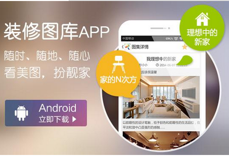 東方智啟科技APP開發-裝修APP軟件開發與環保理念相結合