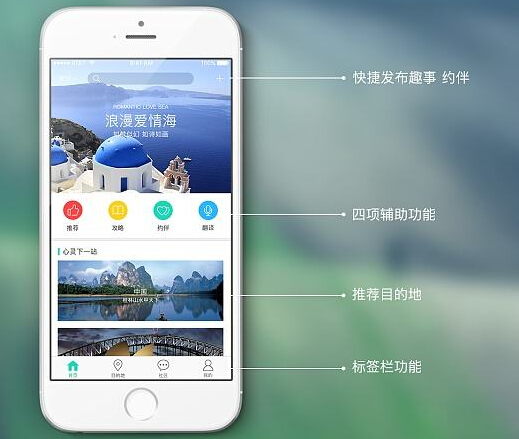 大學生旅游APP開發如何迎合年輕人的需求