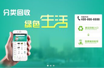 東方智啟科技APP開發-垃圾分類回收app開發 回收可再生資源