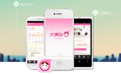 東方智啟科技APP開發-女性健康管理app開發怎樣突破發展瓶頸