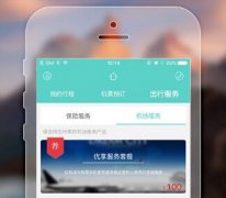 東方智啟科技APP開發-國際機票app開發 提升用戶體驗