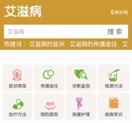 東方智啟科技APP開發-艾滋病預防app開發 防艾知識傳播