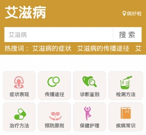 艾滋病預防app開發 防艾知識傳播