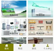 東方智啟科技APP開發-家電回收app開發 專業正規有保證