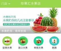 東方智啟科技APP開發-水果超市app開發要克服哪些難題