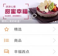 東方智啟科技APP開發-異軍突起的西點類app開發