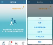 東方智啟科技APP開發-在線問卷APP開發市場被騰訊入局激活