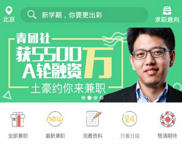 勤工儉學APP開發應該從學生需求出發