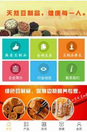 豆制品APP開發重要意義