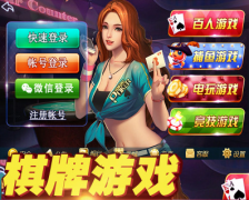 東方智啟科技APP開發-棋牌游戲類APP開發能為企業做什么