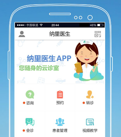 視頻醫生APP開發 24小時咨詢不間斷