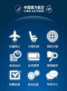 東方智啟科技APP開發-有哪些技術在影響航空APP開發