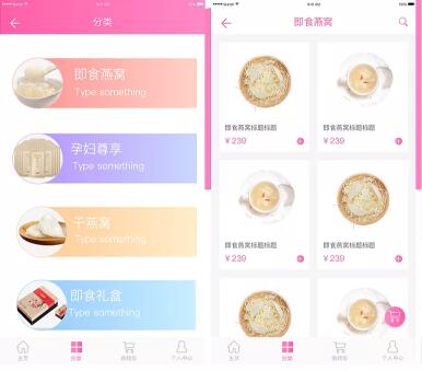 燕窩銷售APP開發 從痛點切入