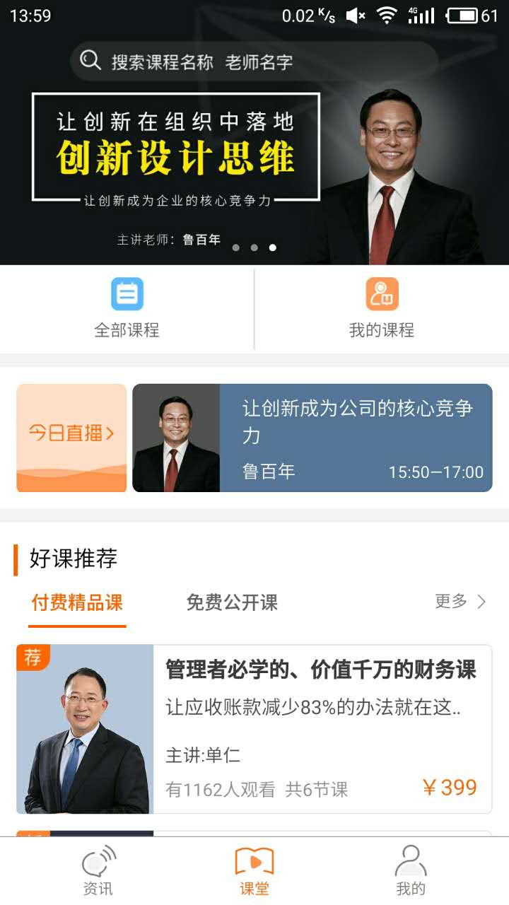 單仁教育APP開發案例