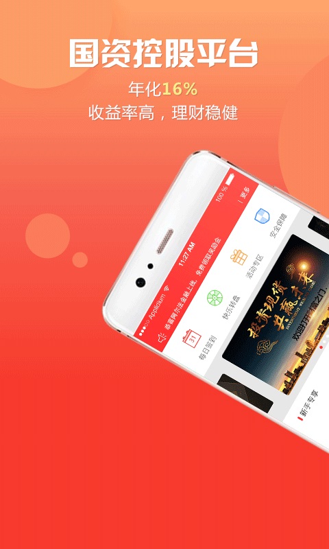 東方智啟科技APP開發-阿爾法金融APP案例