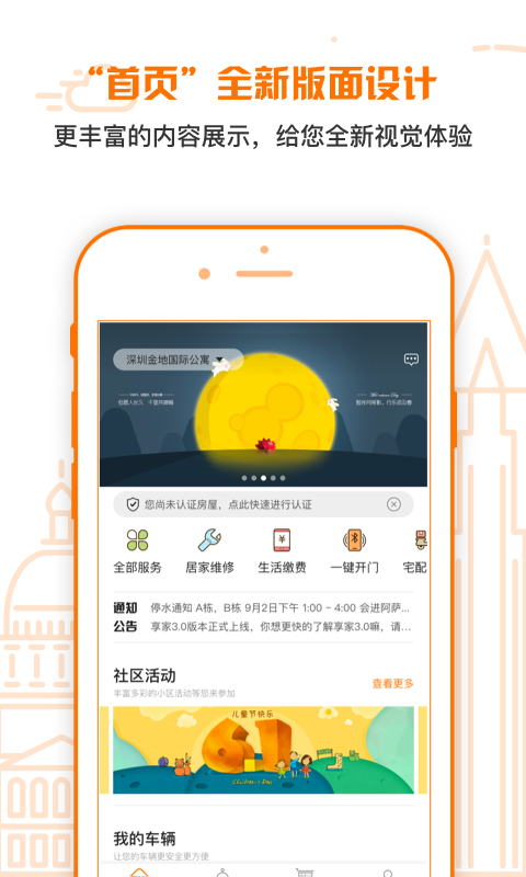 享家社區APP案例