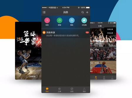 籃球社交app開發解決方案