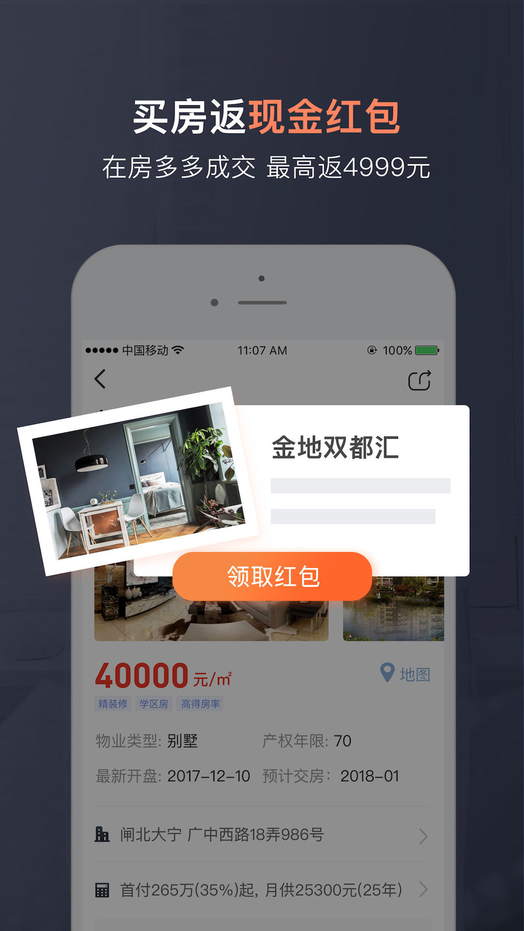 東方智啟科技APP開發-房多多app開發案例